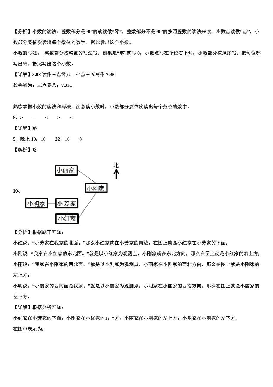 左权县2023年三下数学期末检测模拟试题含解析_第5页