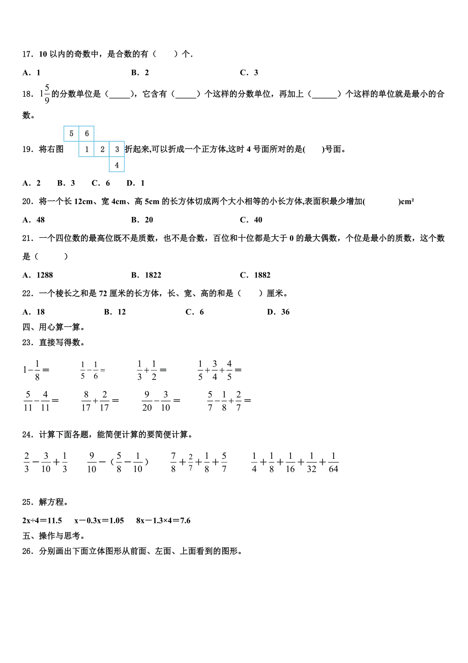 2022-2023学年吕梁地区孝义市六年级数学第二学期期末综合测试模拟试题含解析_第2页