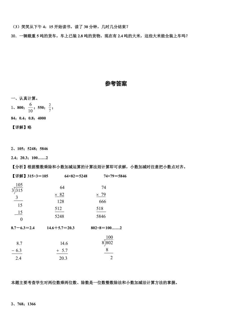 2023届昆明市盘龙区三下数学期末监测试题含解析_第5页