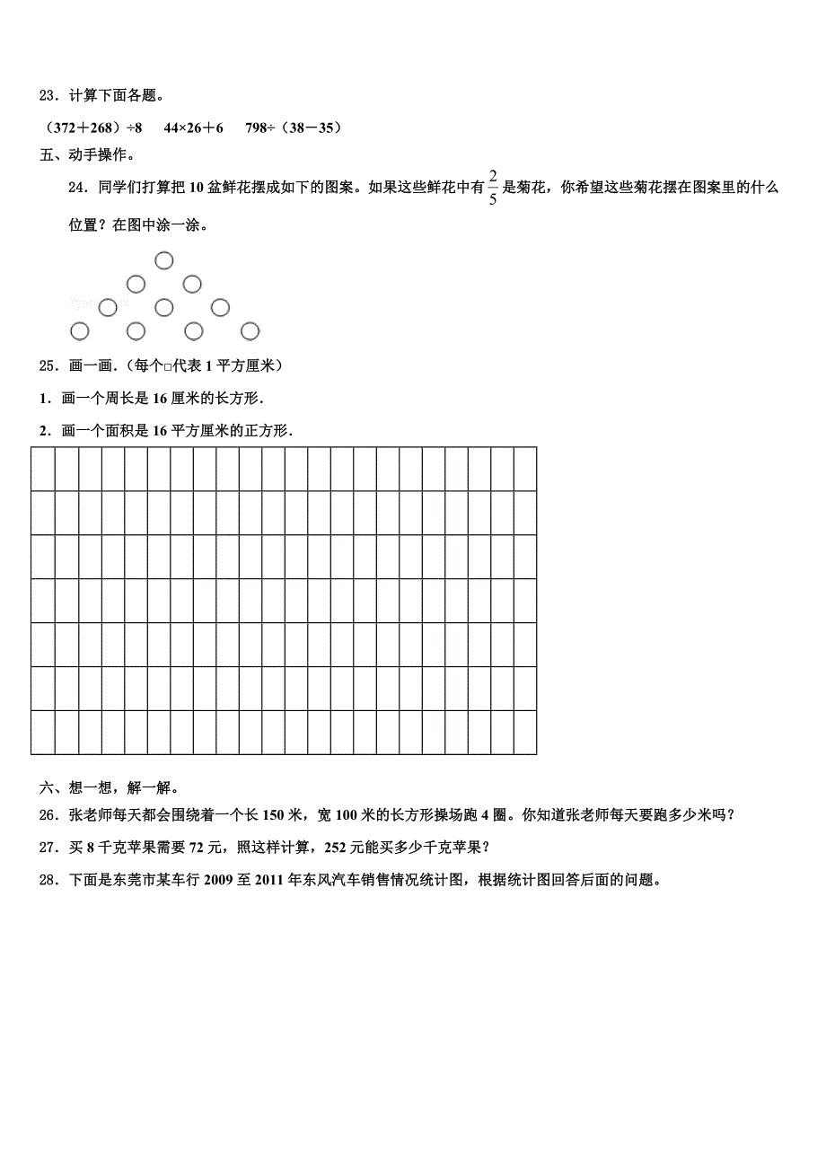 陕西省西安市碑林区工大附小2023年三下数学期末质量跟踪监视试题含解析_第3页