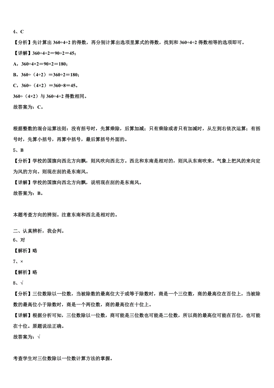 2022-2023学年辽宁省营口市西市区三下数学期末综合测试试题含解析_第4页