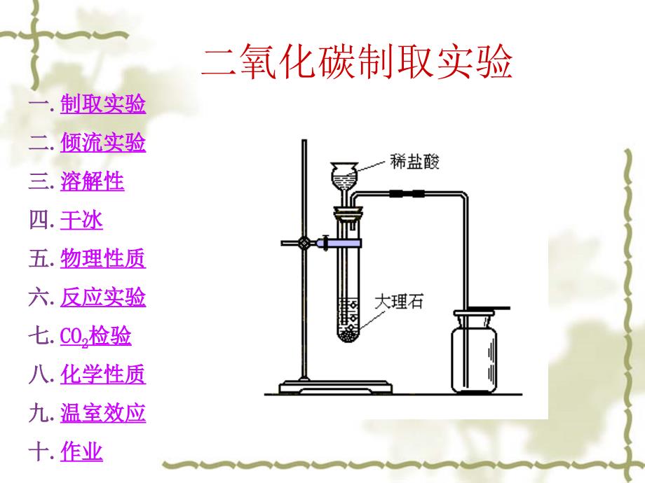 九年级化学课件：第六单元 碳和碳的氧化物课件.ppt_第4页