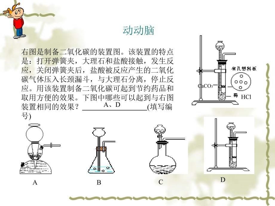 九年级化学课件：第六单元 碳和碳的氧化物课件.ppt_第5页