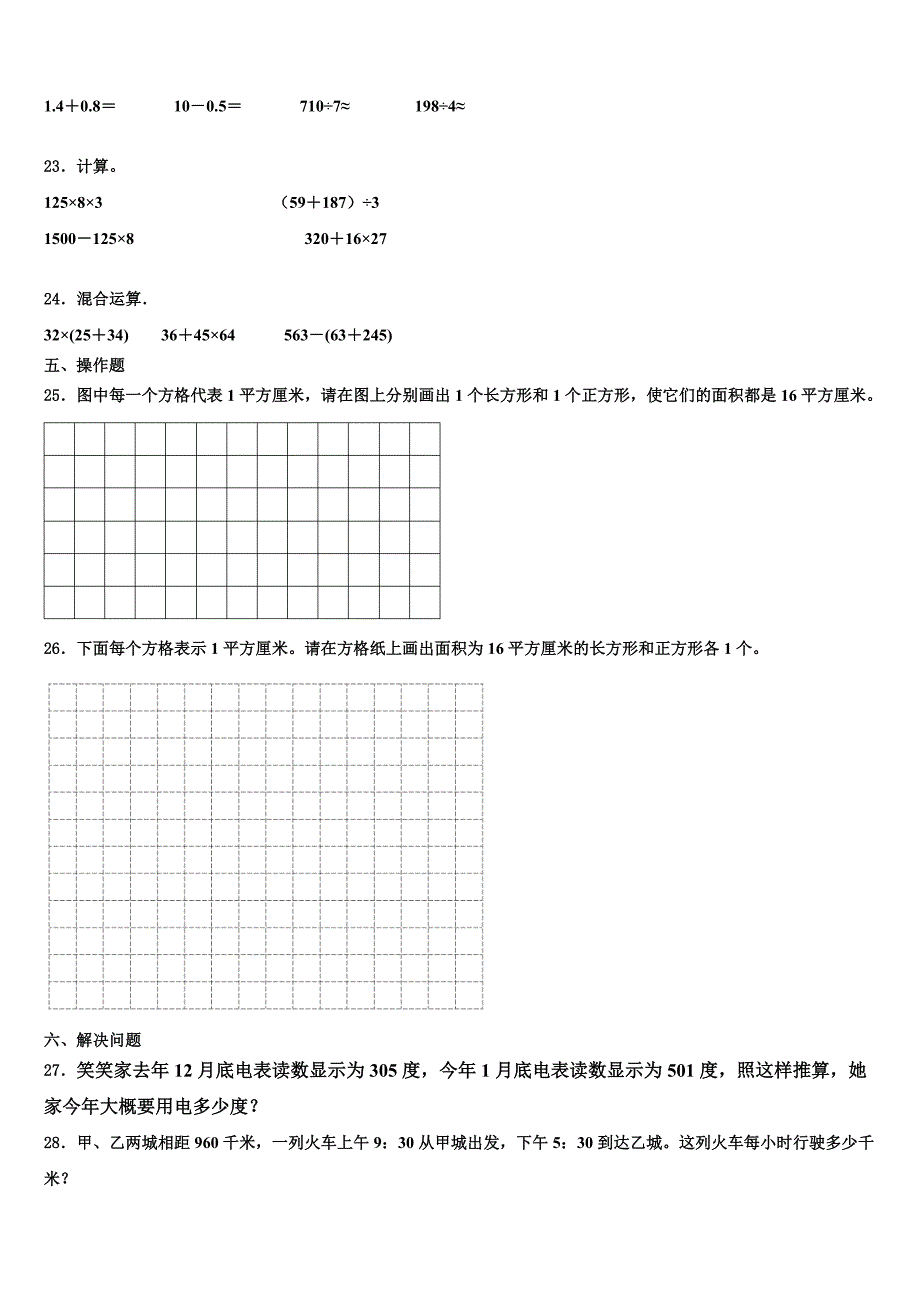 2023届广东省东莞市三下数学期末考试模拟试题含解析_第3页