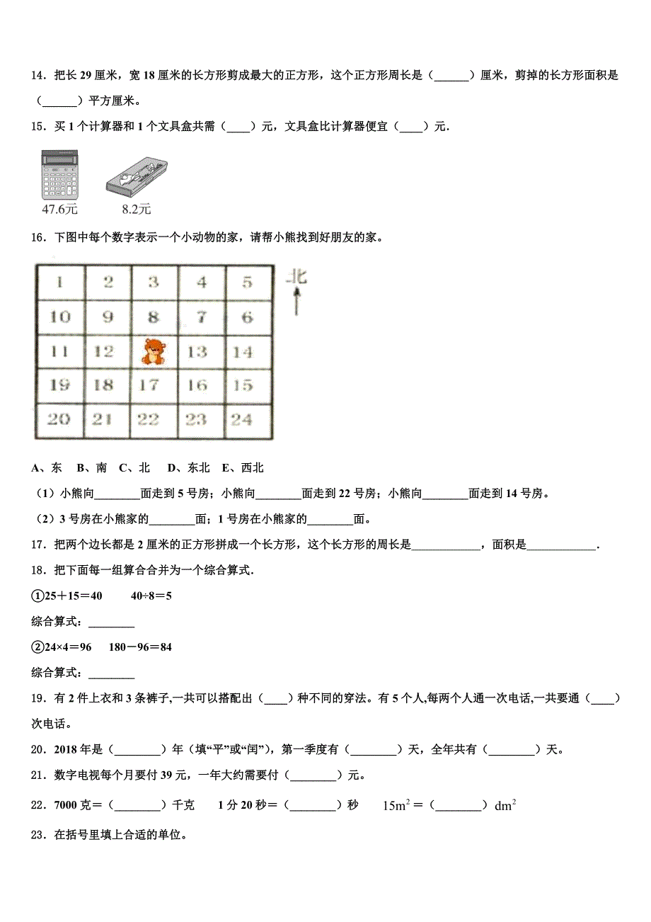 荆州市监利县2022-2023学年数学三下期末综合测试试题含解析_第2页