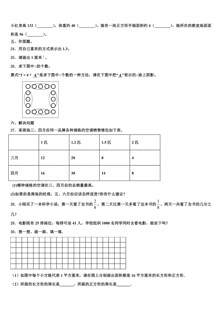 荆州市监利县2022-2023学年数学三下期末综合测试试题含解析_第3页