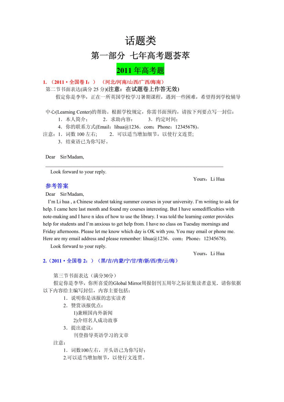 【英语】7年高考5年模拟试题汇编：书面表达之话题类_第1页