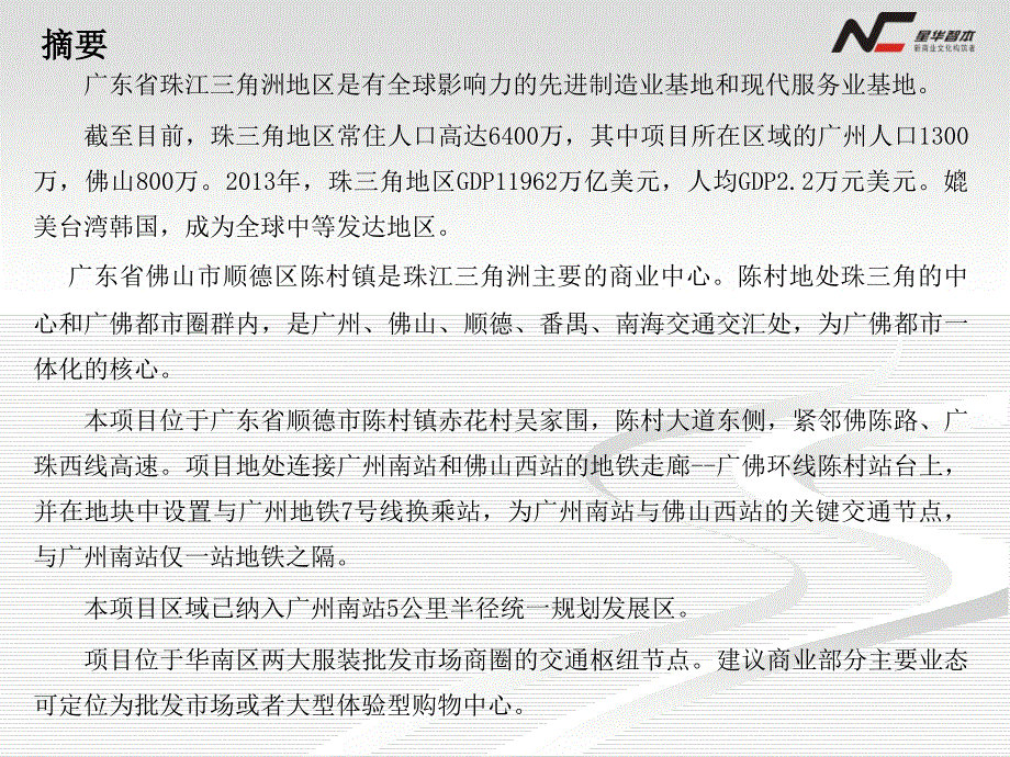 浅析广州南站项目可行性研究报告_第2页