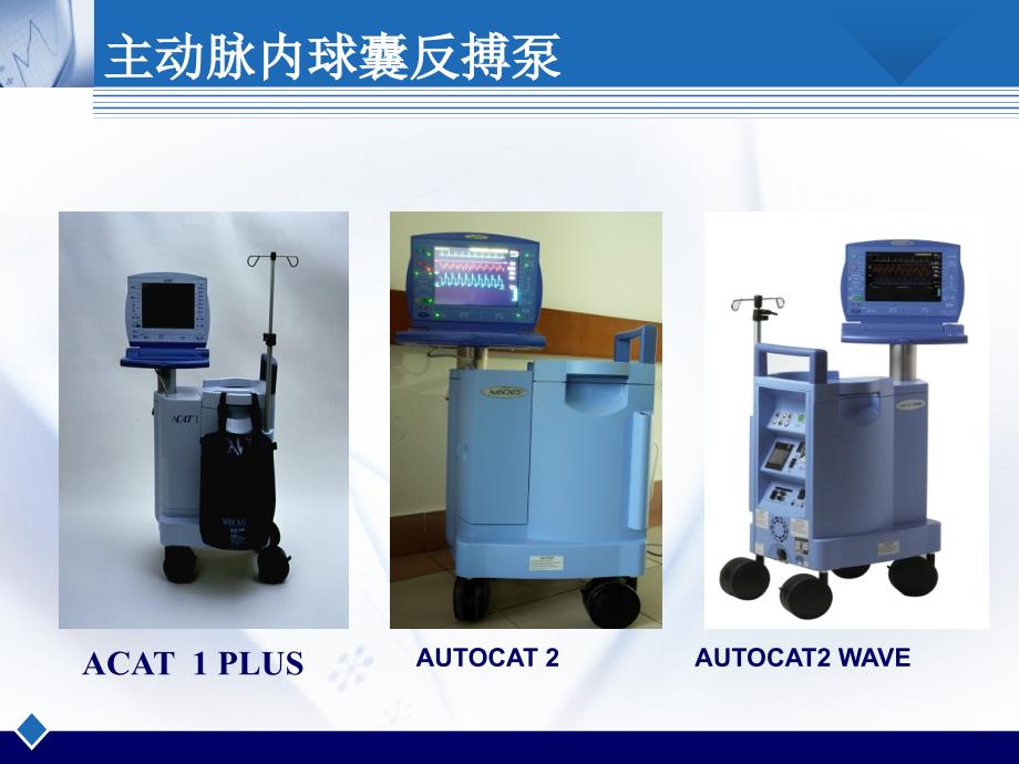 《IABP护理查房》PPT课件.ppt_第3页