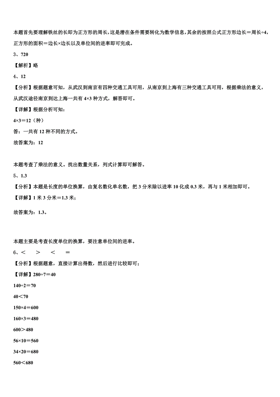 苍梧县2023年数学三下期末联考模拟试题含解析_第4页