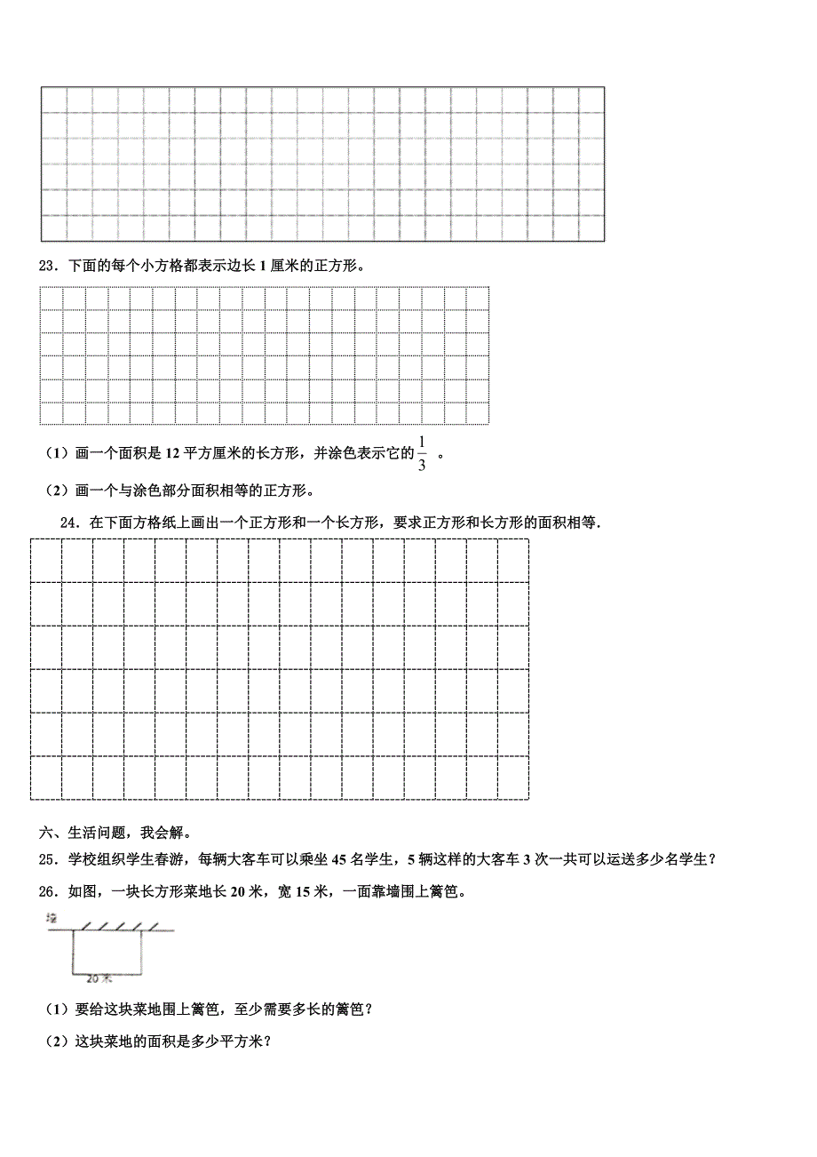 合肥市2023年三年级数学第二学期期末检测模拟试题含解析_第3页