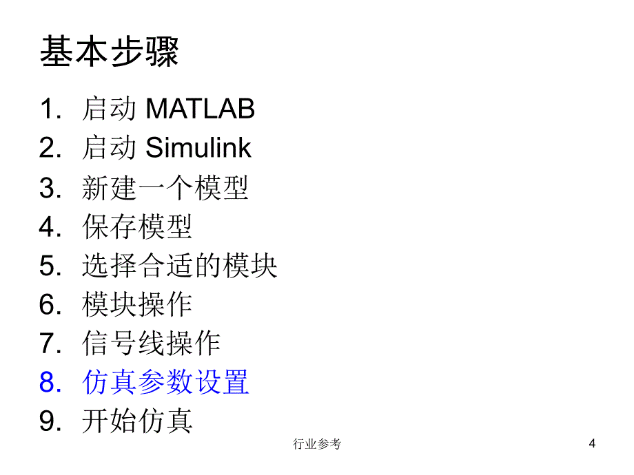 Simulink汽车仿真实例【行业专业】_第4页