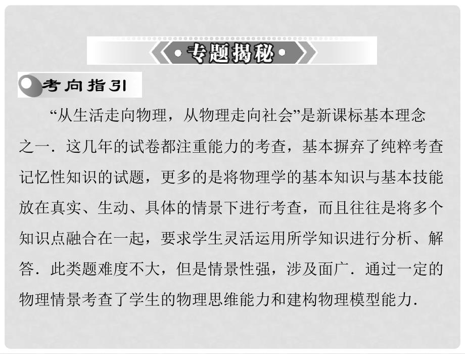 广东省中考物理复习 生活情景题课件 粤教沪科版_第2页