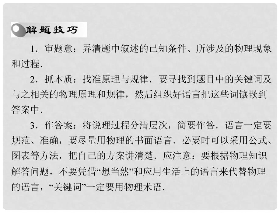 广东省中考物理复习 生活情景题课件 粤教沪科版_第3页