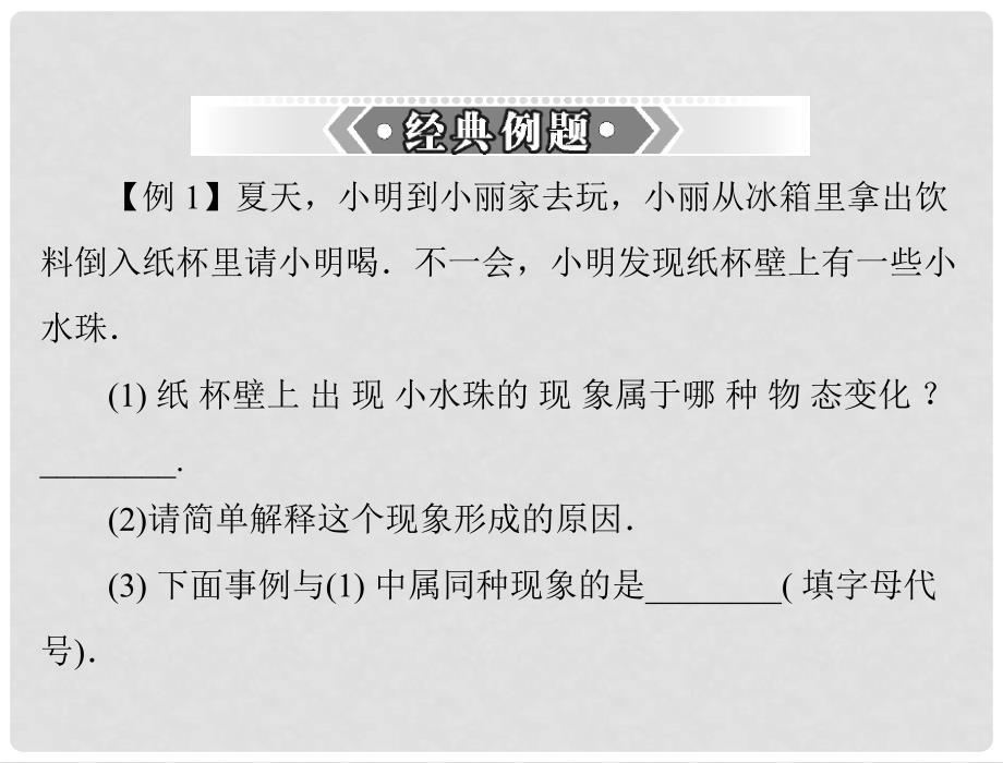 广东省中考物理复习 生活情景题课件 粤教沪科版_第4页