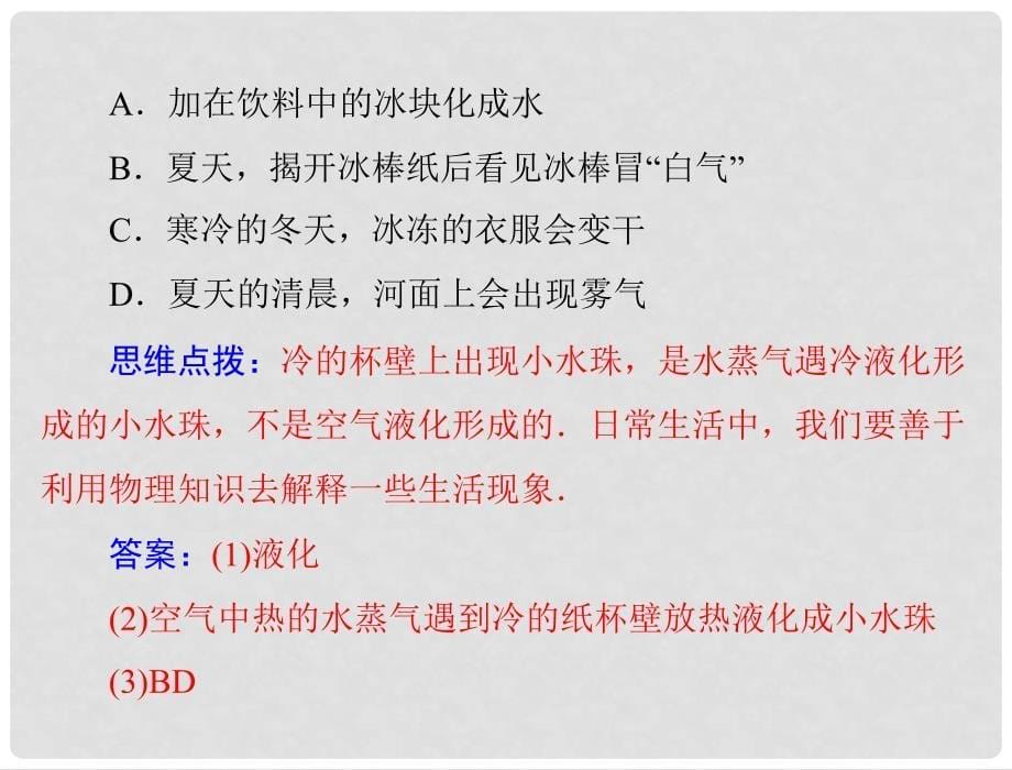 广东省中考物理复习 生活情景题课件 粤教沪科版_第5页