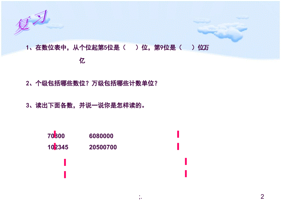 亿以内数的写法ppt课件_第2页