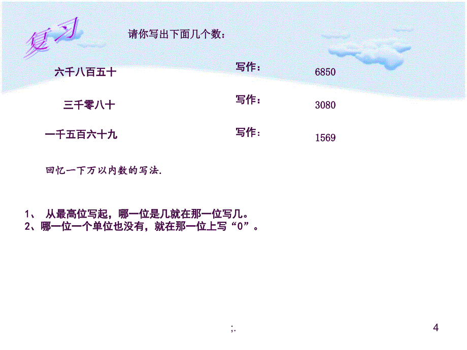 亿以内数的写法ppt课件_第4页