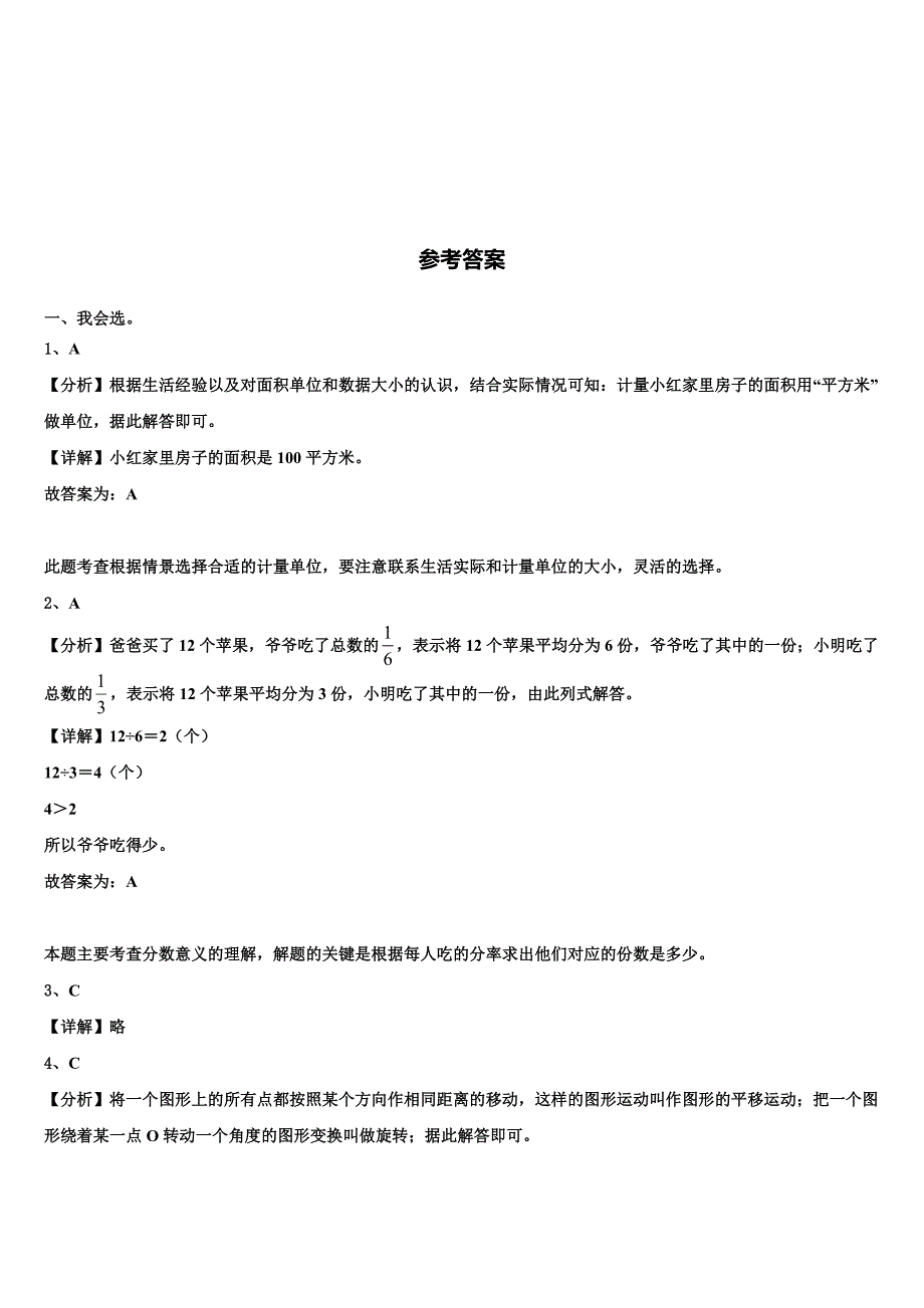 2023届湘西土家族苗族自治州永顺县三年级数学第二学期期末质量跟踪监视模拟试题含解析_第4页