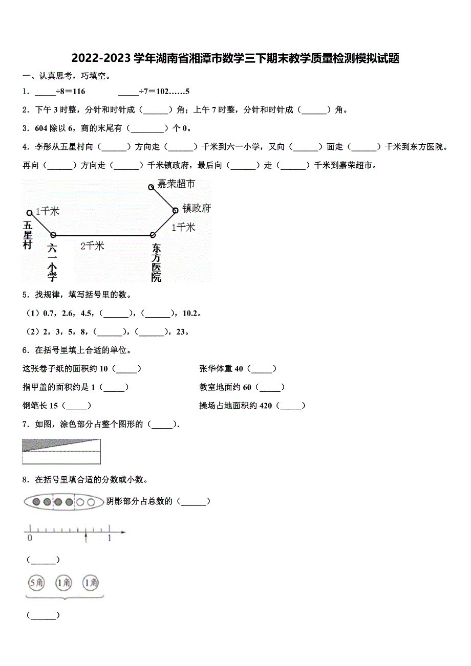 2022-2023学年湖南省湘潭市数学三下期末教学质量检测模拟试题含解析_第1页