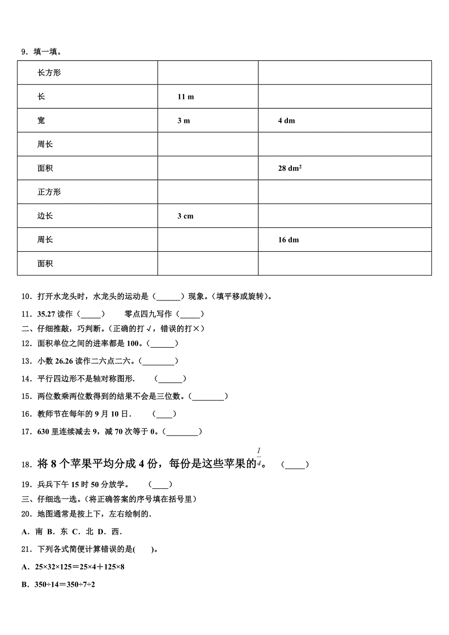 2022-2023学年湖南省湘潭市数学三下期末教学质量检测模拟试题含解析_第2页