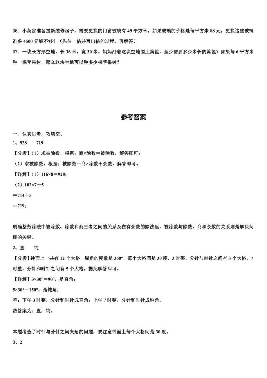 2022-2023学年湖南省湘潭市数学三下期末教学质量检测模拟试题含解析_第5页