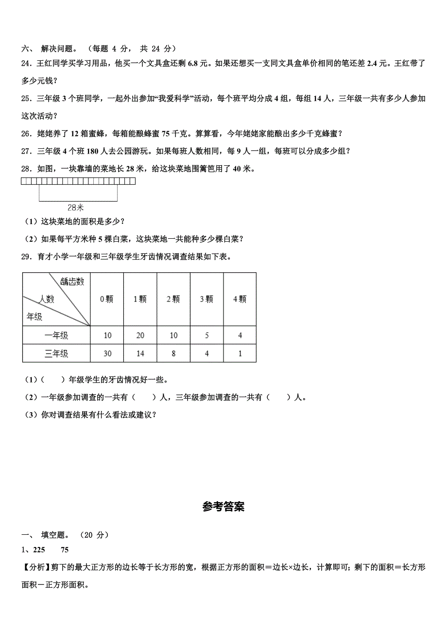 河北省承德市2022-2023学年三下数学期末经典模拟试题含解析_第3页