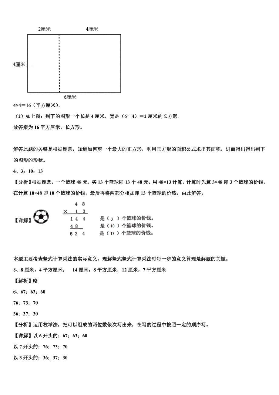 平利县2023届三下数学期末含解析_第5页