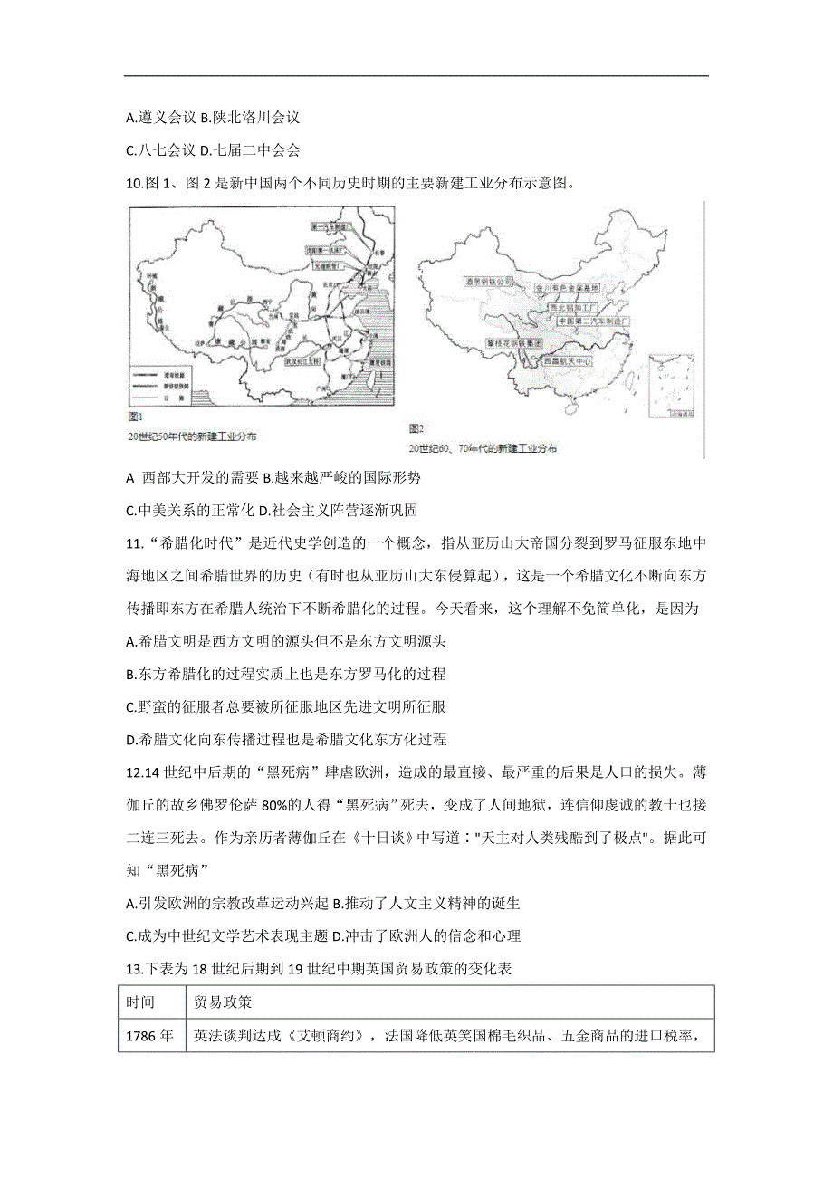 2023届湖南省邵阳市历史试题 (含答案)_第3页