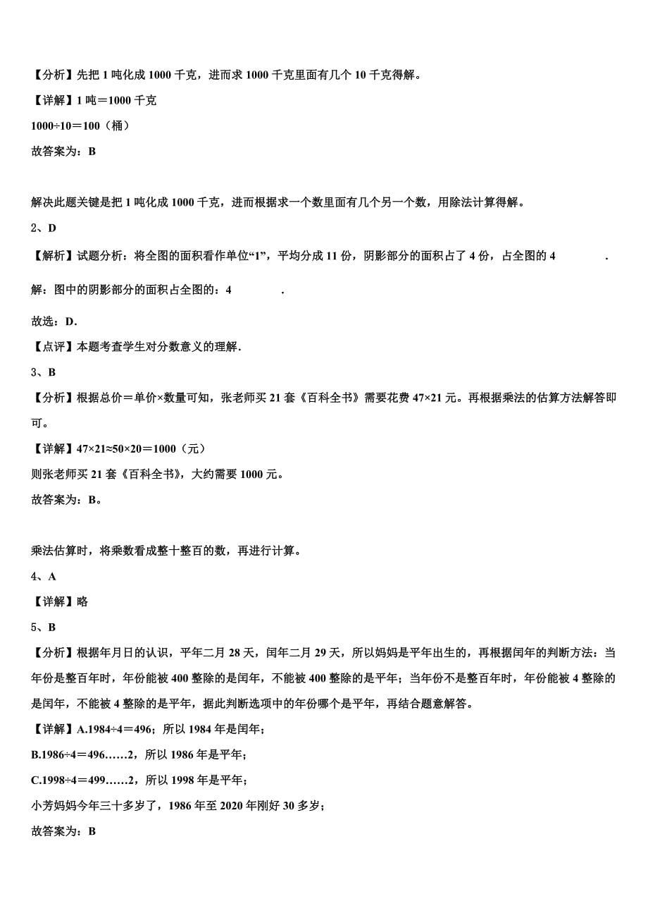 河北省唐山市丰润区2023届三下数学期末考试模拟试题含解析_第5页