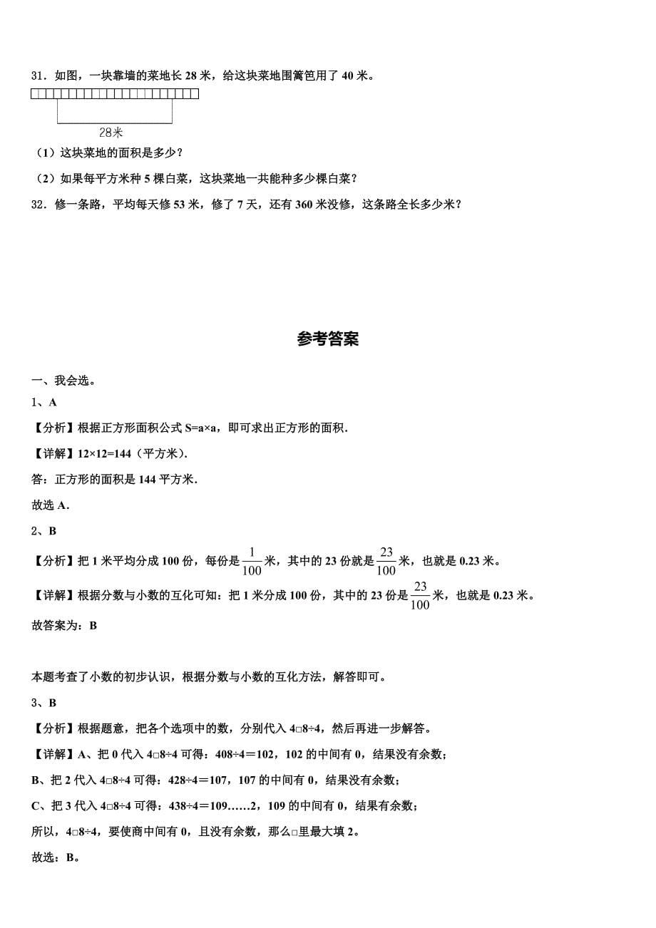 凉山彝族自治州美姑县2022-2023学年三下数学期末含解析_第5页