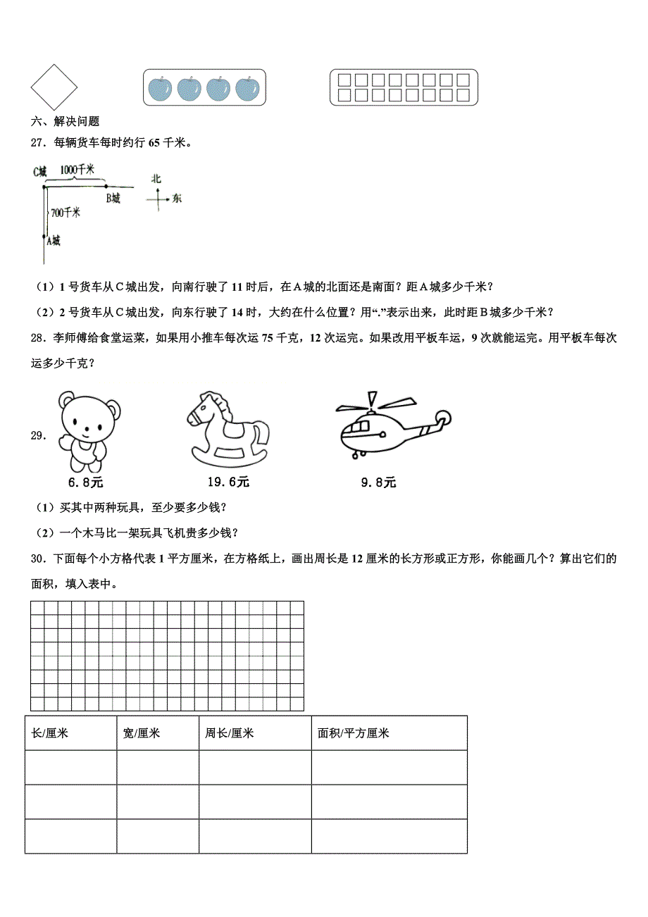 江苏省连云港市东海县2022-2023学年数学三下期末预测试题含解析_第3页