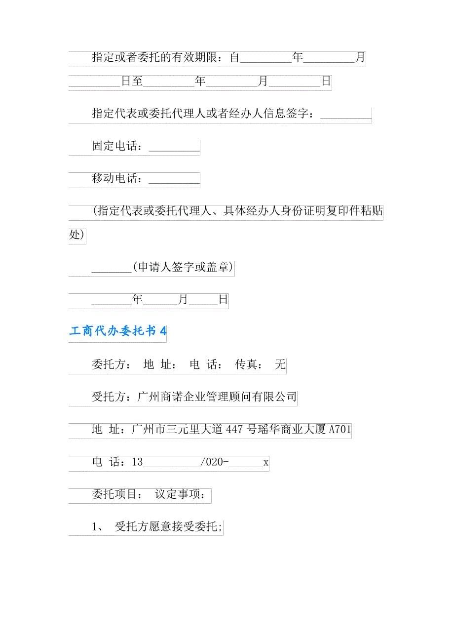 工商代办委托书_第5页