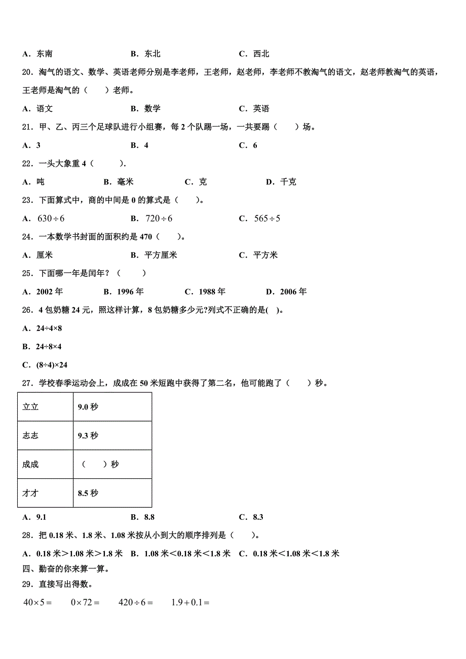 2022-2023学年湖北宜昌市远安县三年级数学第二学期期末教学质量检测模拟试题含解析_第2页