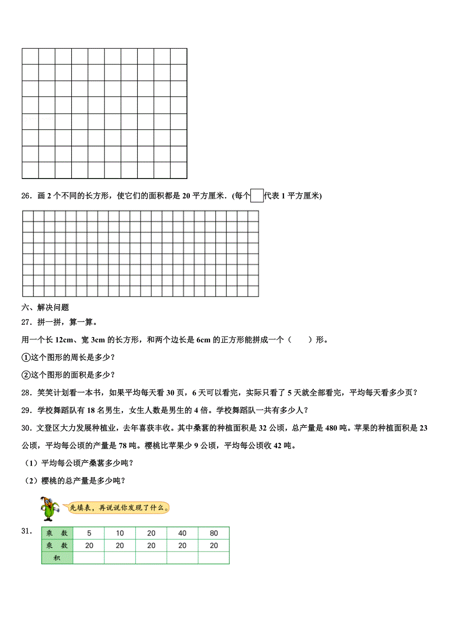 甘肃省临夏回族自治州乡族撒拉族自治县2023年三下数学期末含解析_第3页