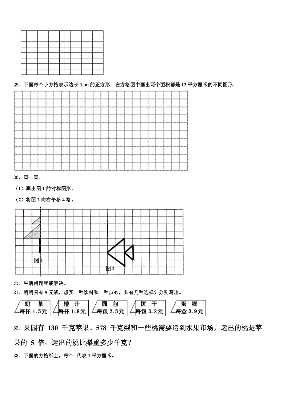 2023届河南省驻马店市确山县三下数学期末检测模拟试题含解析_第3页