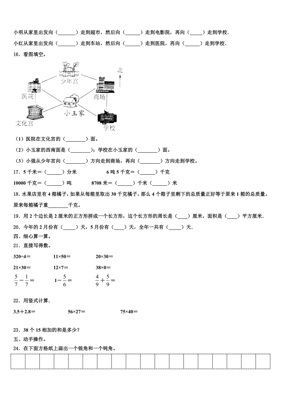 宣城市宁国市2023年三年级数学第二学期期末质量跟踪监视试题含解析_第2页