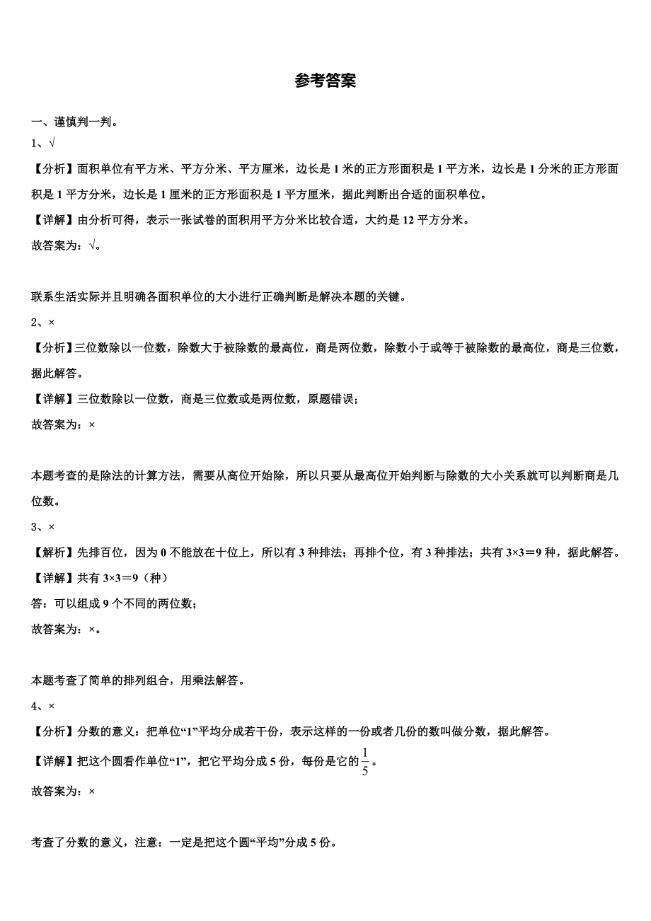 宣城市宁国市2023年三年级数学第二学期期末质量跟踪监视试题含解析_第4页