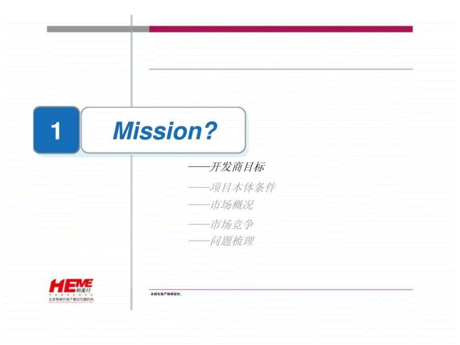 东平县佛山东邸项目营销策略报告_第3页