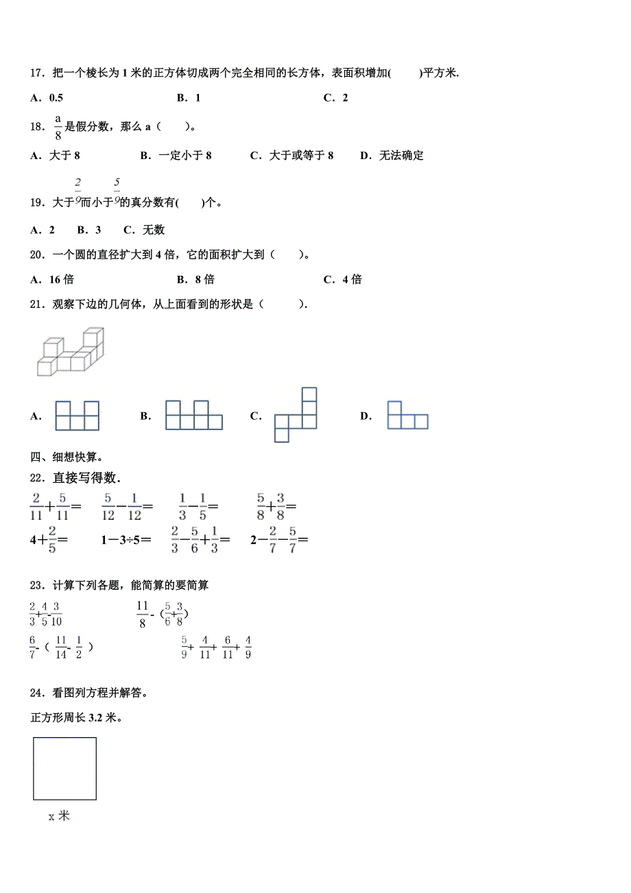 2022-2023学年山东省济南市商河县贾庄镇各小学数学六年级第二学期期末达标测试试题含解析_第2页