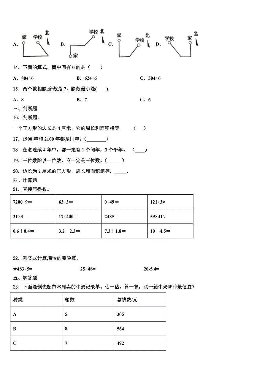 苏尼特左旗2023年三下数学期末学业水平测试模拟试题含解析_第2页