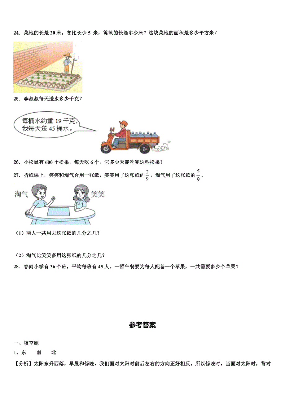 苏尼特左旗2023年三下数学期末学业水平测试模拟试题含解析_第3页