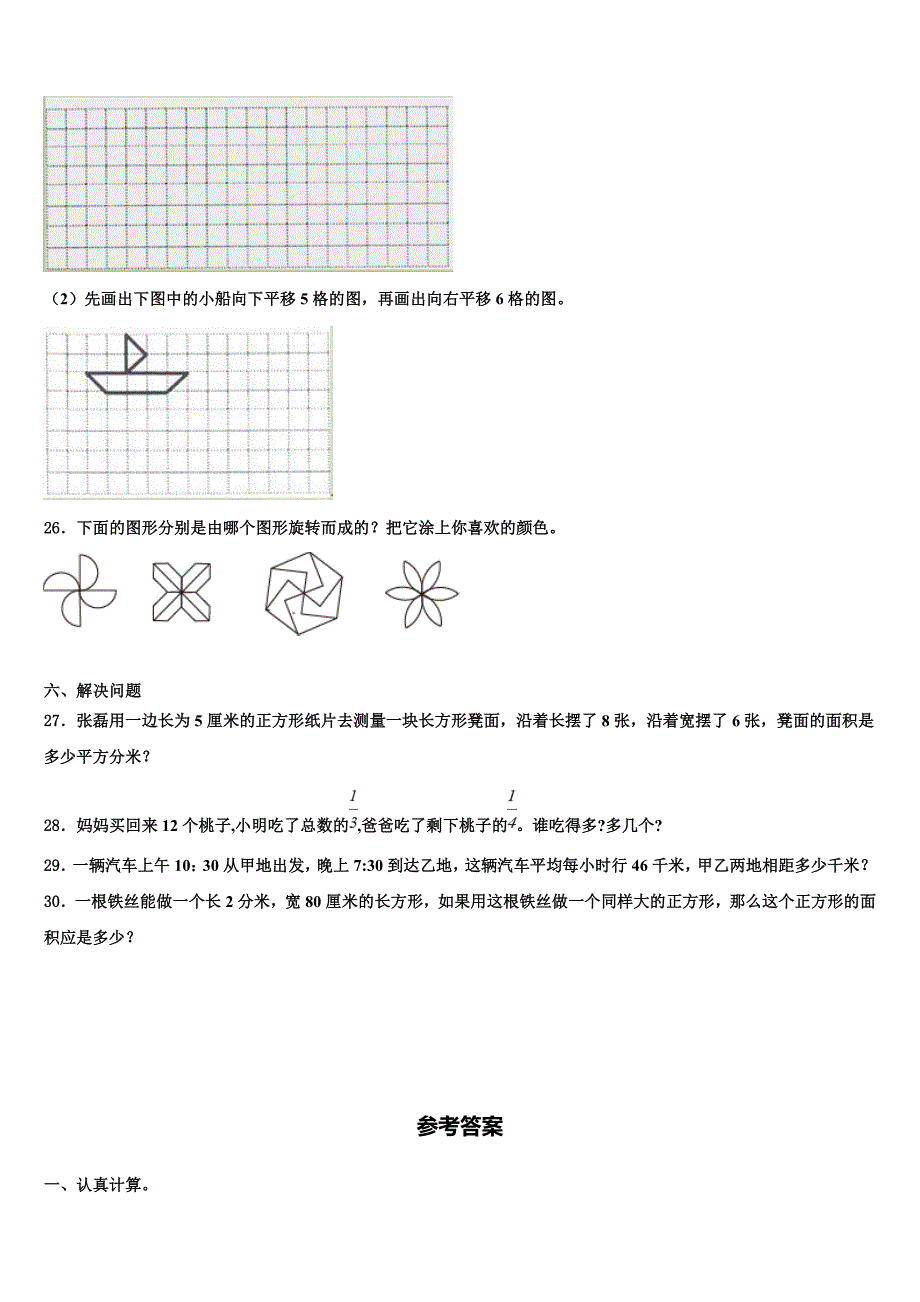 湖北省松滋市老城镇八一小学2023届三下数学期末综合测试模拟试题含解析_第3页