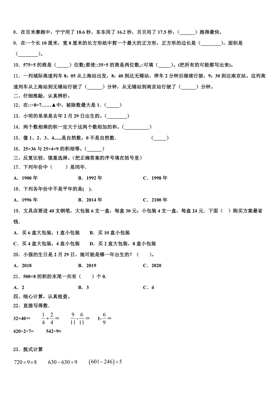 河南省信阳市固始县2023年数学三下期末达标检测试题含解析_第2页