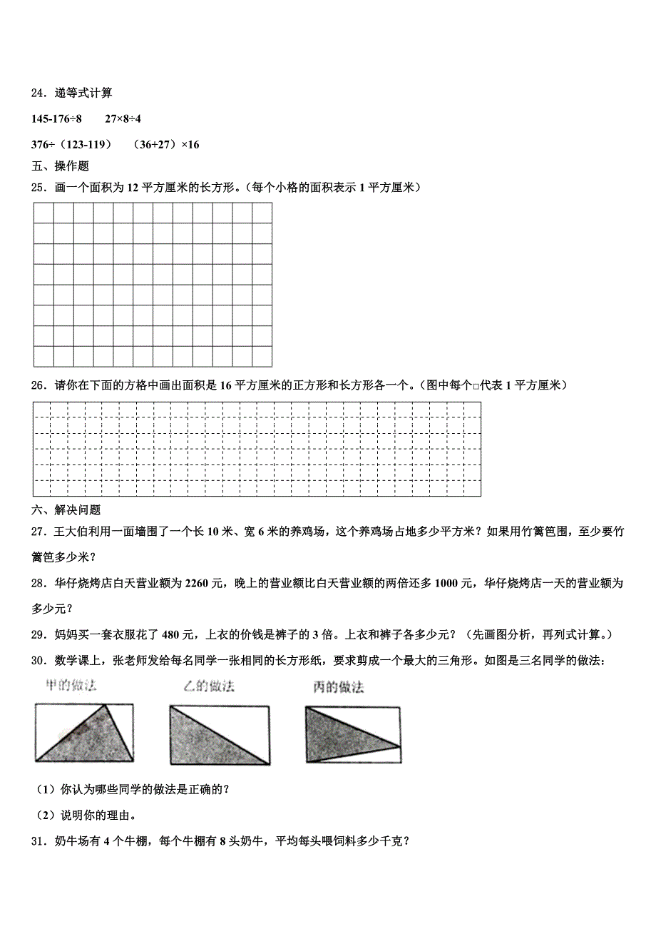 河南省信阳市固始县2023年数学三下期末达标检测试题含解析_第3页