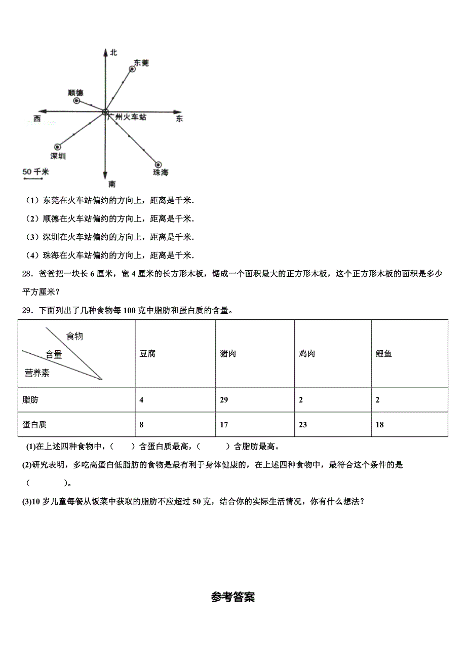 遵义市仁怀市2023年三下数学期末质量跟踪监视试题含解析_第4页