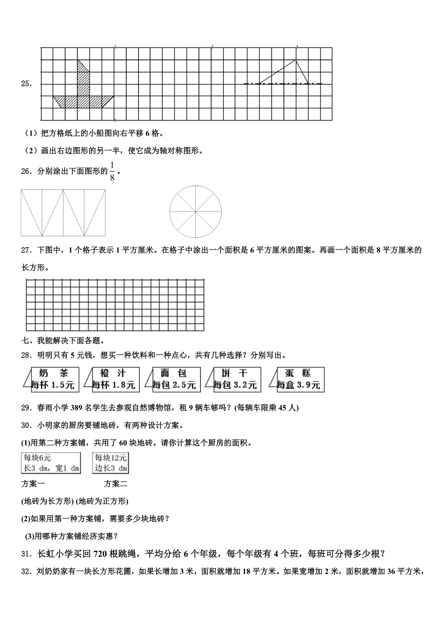 2022-2023学年漯河市舞阳县数学三下期末质量跟踪监视试题含解析_第3页