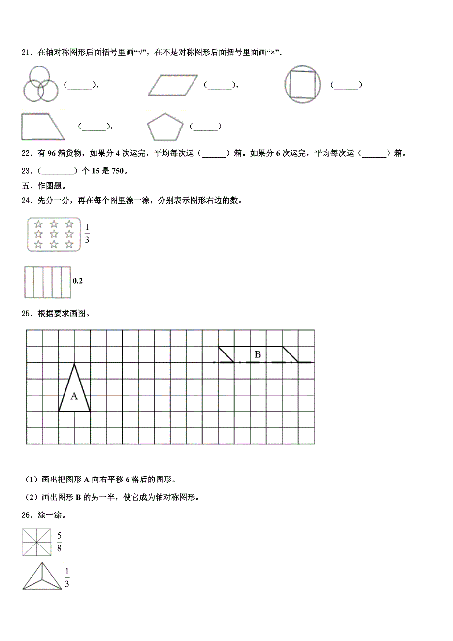 济宁市邹城市2022-2023学年三下数学期末学业水平测试试题含解析_第3页