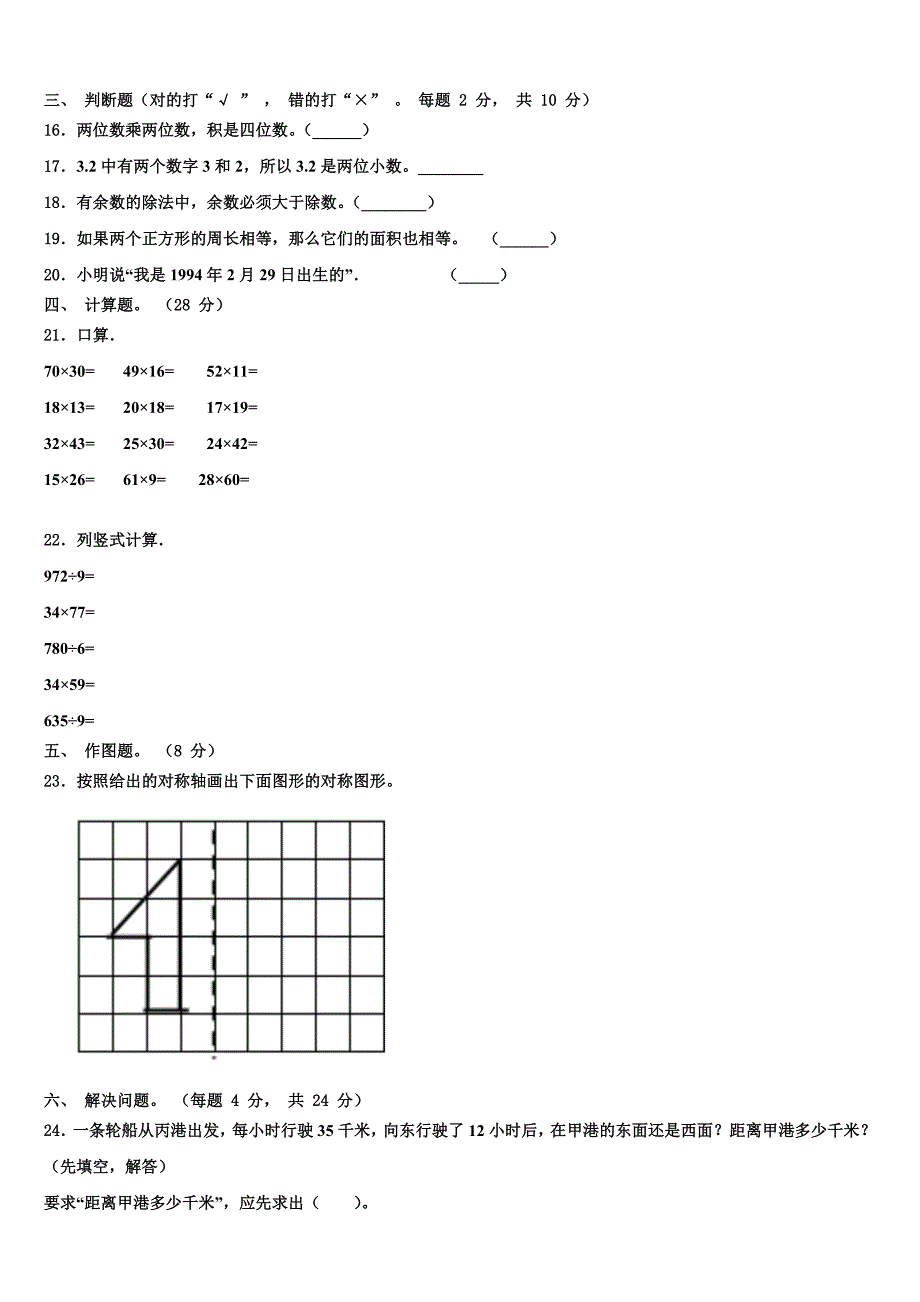 平凉市泾川县2023届数学三下期末监测试题含解析_第2页