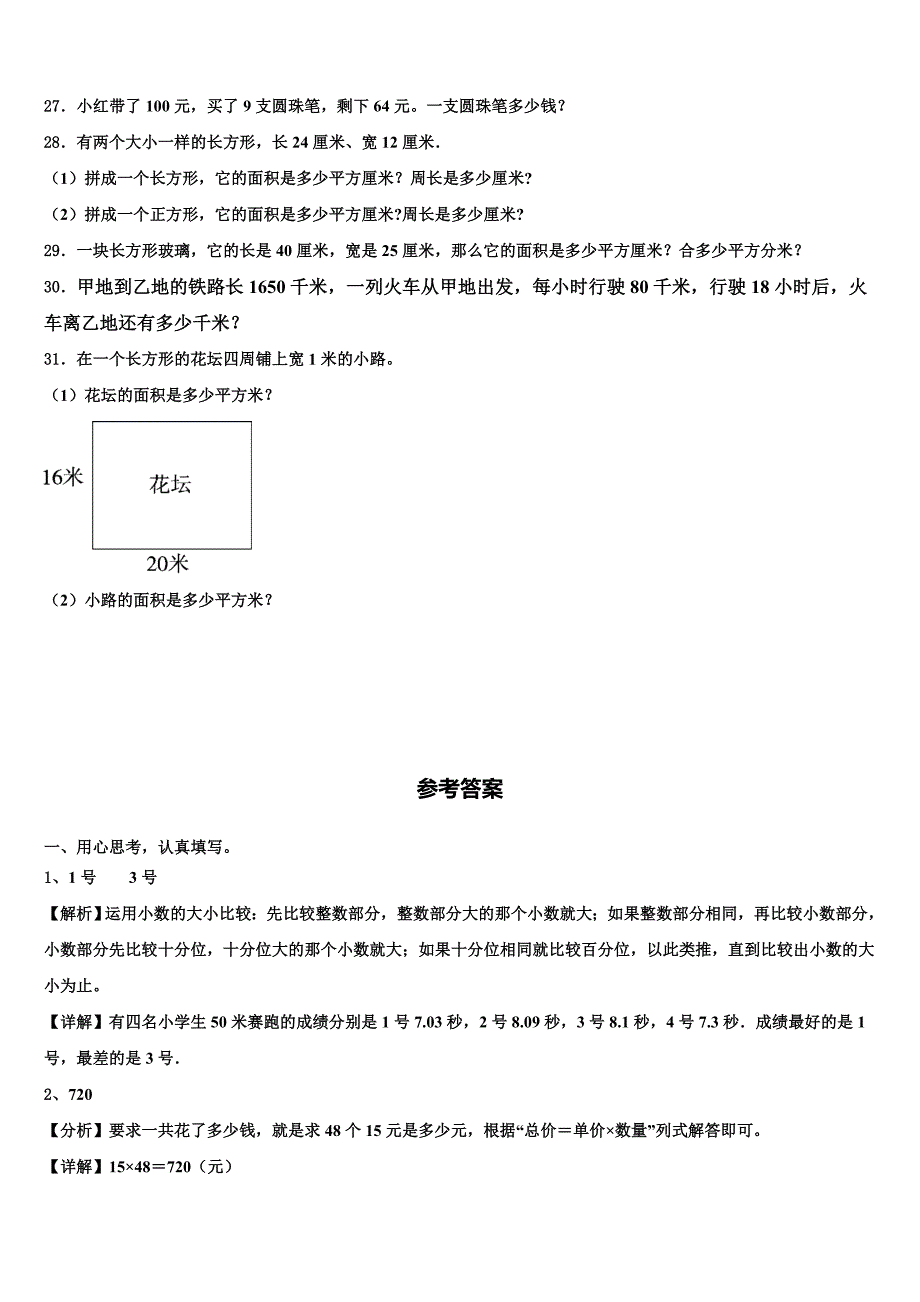 海东地区平安县2023届数学三下期末综合测试试题含解析_第4页